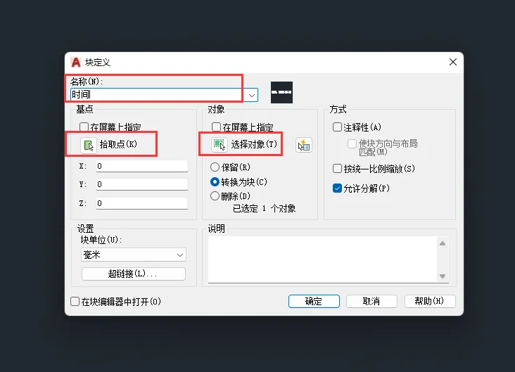 cad时间块怎么设置