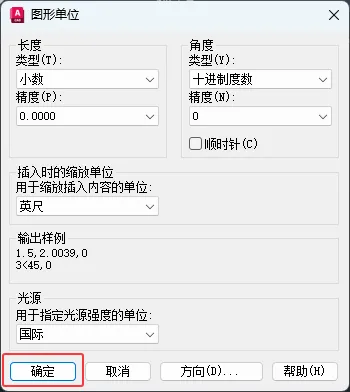 CAD2026如何设置图形单位为英寸单位