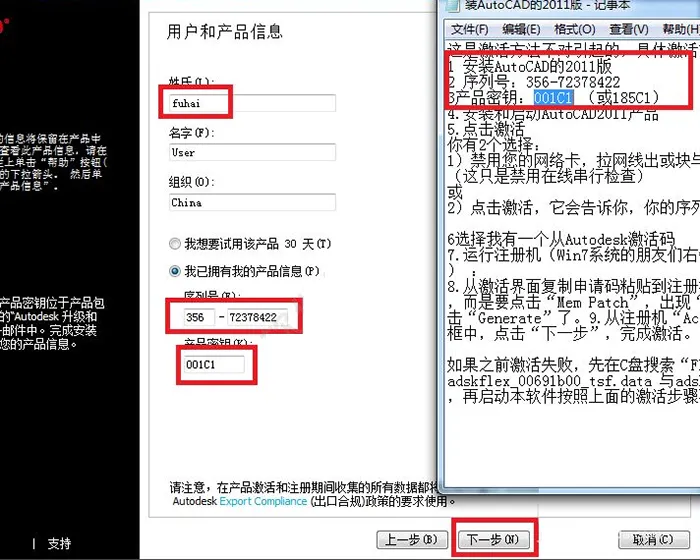 cad2011安装教程与激活方法
