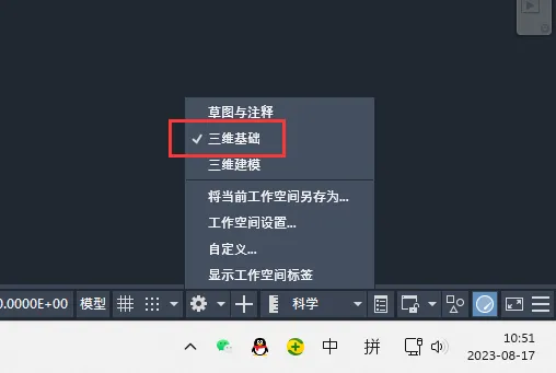 CAD2023怎么调到三维基础模式