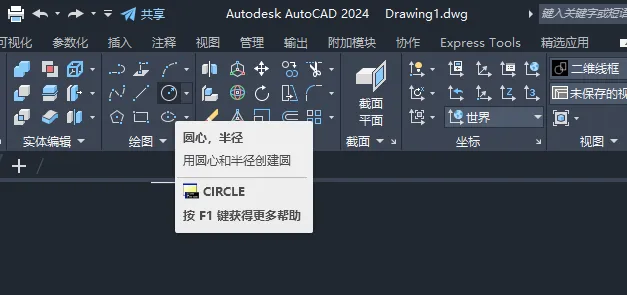CAD2024绘制手机图标的方法