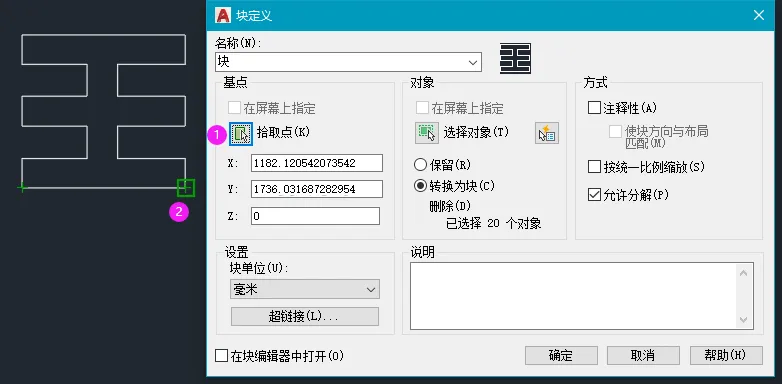 CAD创建块的方法