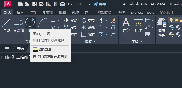 CAD2024绘制一个旋转箭头的方法