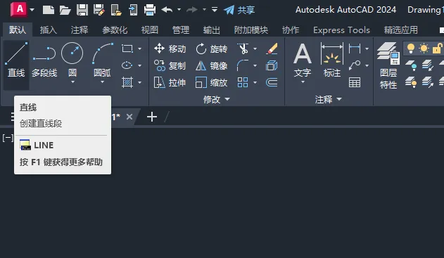 CAD2024如何绘制相交并向箭头的方法