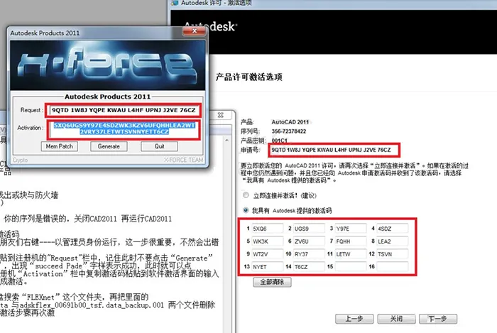 cad2011安装教程与激活方法