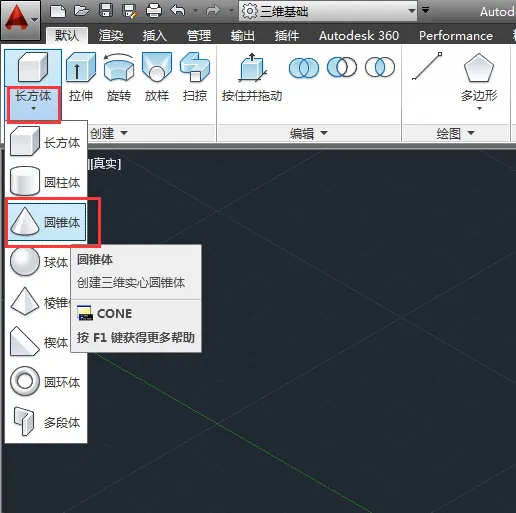 CAD2014怎么画圆锥体