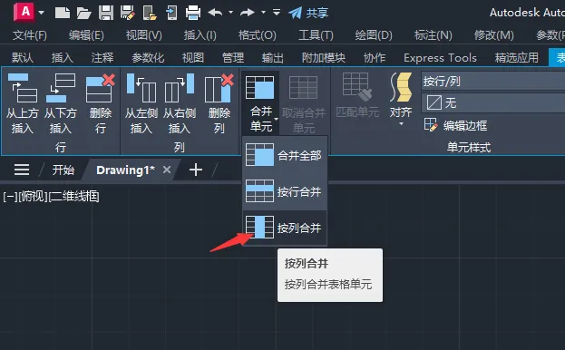 CAD2024如何按列合并