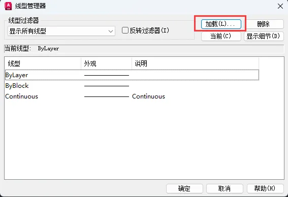CAD添加线型的方法