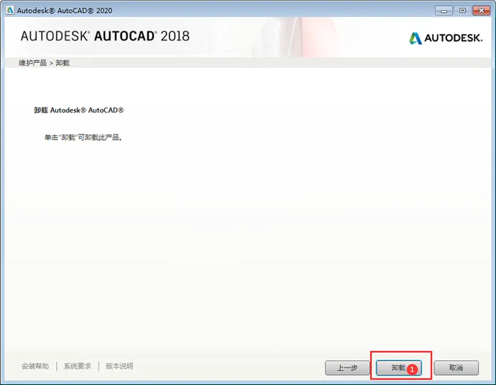 cad2018彻底卸载的详细步骤