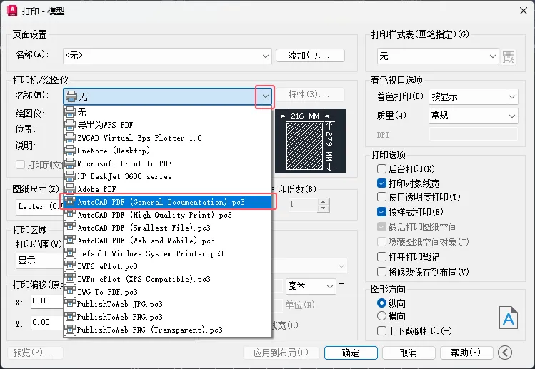 cad转换pdf怎么转换的详细教程