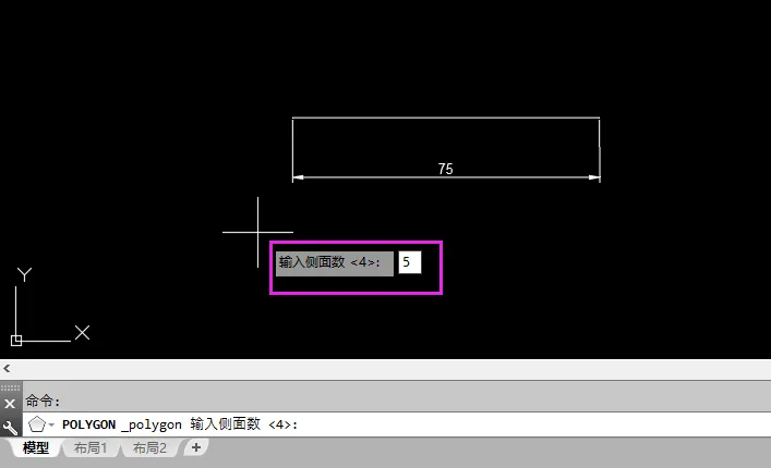 cad怎么画一个长75的五边形