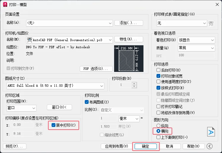 cad转换pdf怎么转换的详细教程