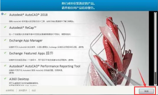 CAD2018安装教程