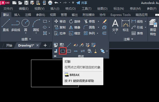 CAD2023软件怎么使用两点打断
