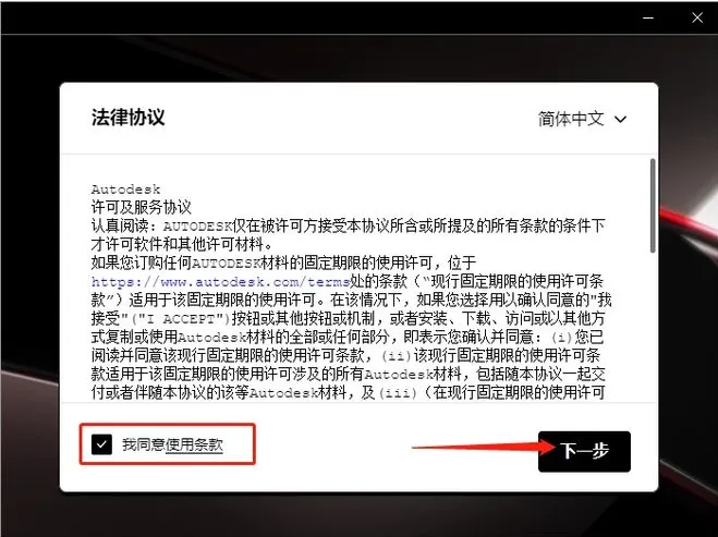 CAD2024安装教程及图文激活方法