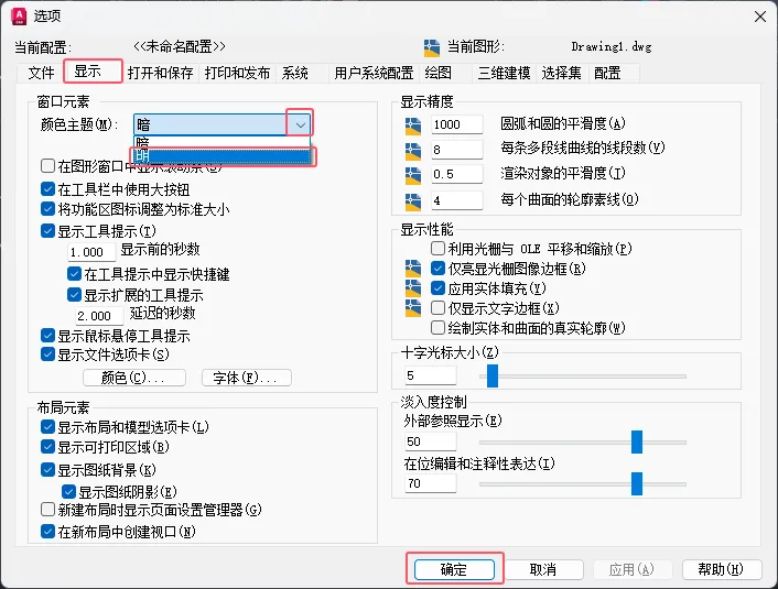 cad怎么把背景变成白色的详细教程
