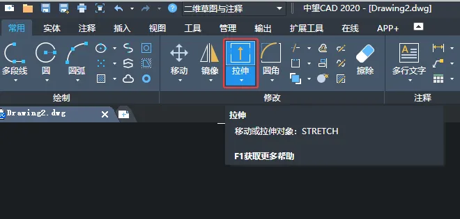 中望移动或拉伸对象的方法
