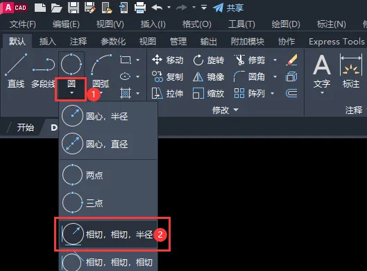 CAD2023怎么使用相切，相切，半径创建圆形