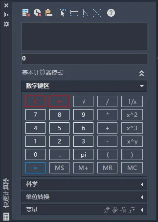 第7课：CAD2025打开或关闭快速计算器的方法