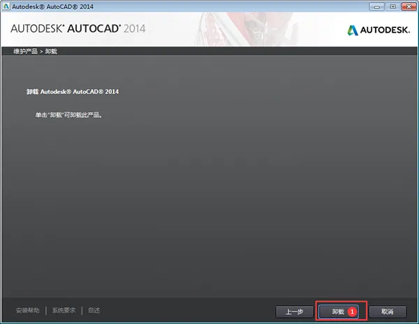 autocad2014怎么卸载干净
