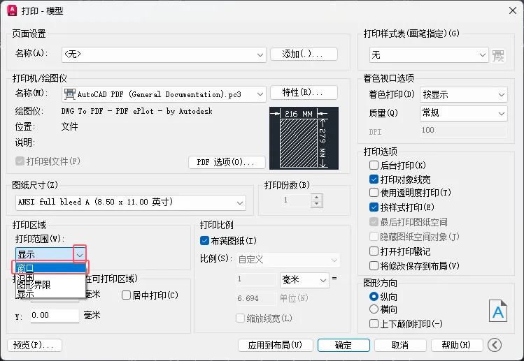 cad转换pdf怎么转换的详细教程