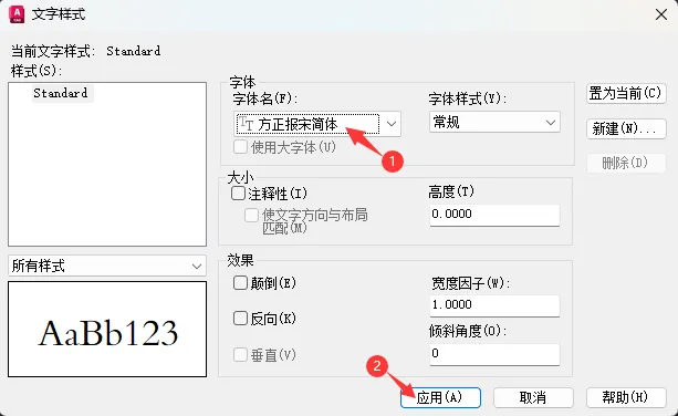 CAD2024软件如何设置文字样式里面的字体