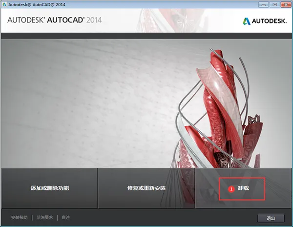 autocad2014怎么卸载干净