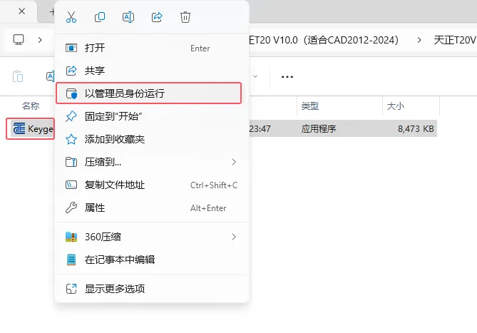 T20天建建筑V10.0图文安装教程