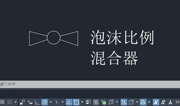 CAD2024绘制消防中泡沫比例混合器图例