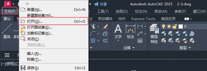 第1课：CAD2025打开文件的方法