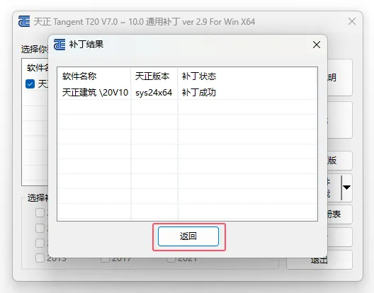 T20天建建筑V10.0图文安装教程