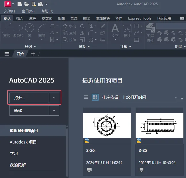 第1课：CAD2025打开文件的方法