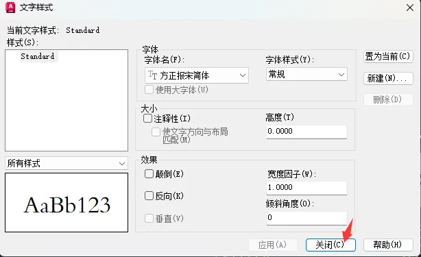 CAD2024软件如何设置文字样式里面的字体