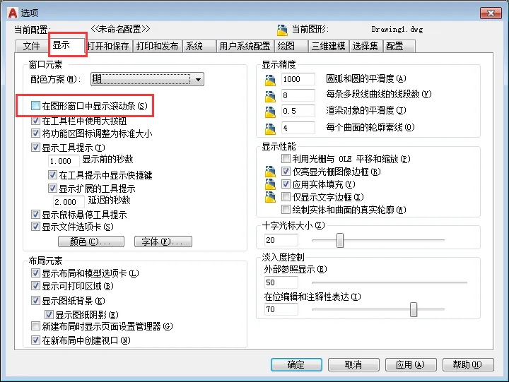 2018CAD怎么显示或是隐藏滚动条