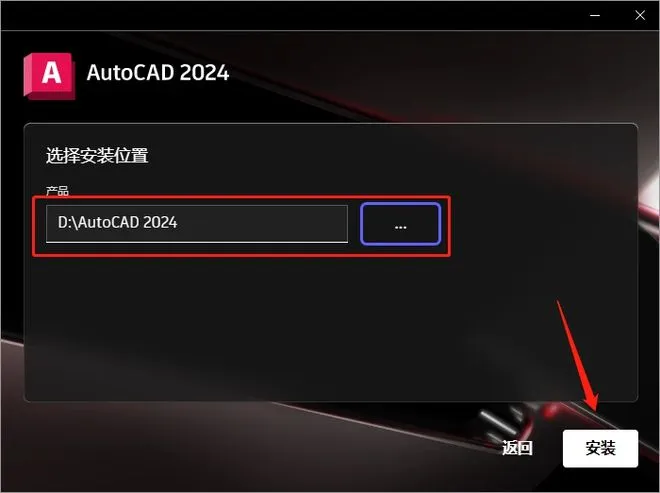 CAD2024安装教程及图文激活方法