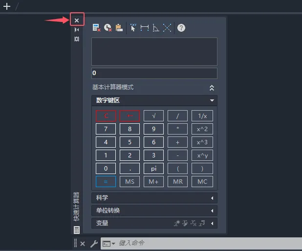 第7课：CAD2025打开或关闭快速计算器的方法