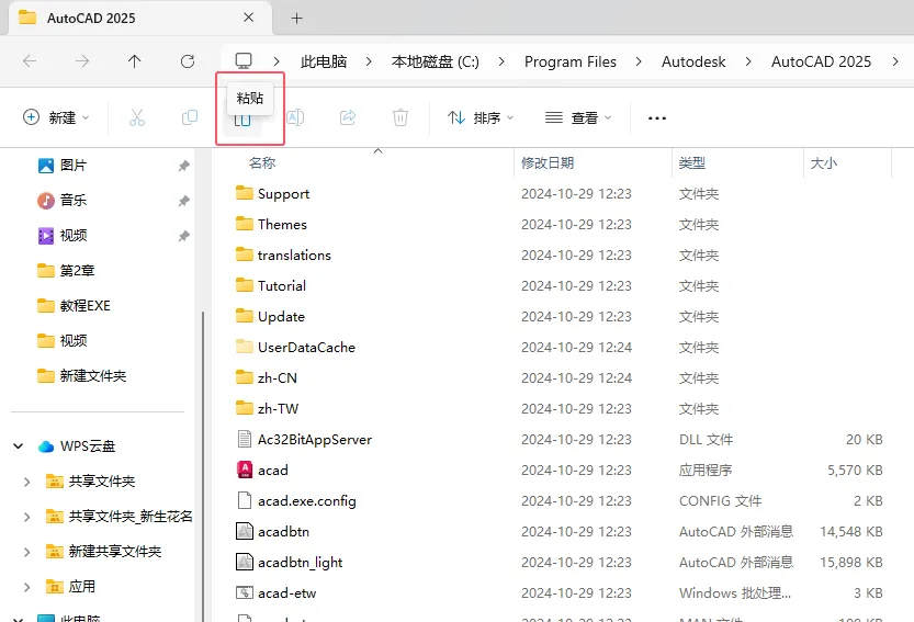 CAD2025安装图文教程