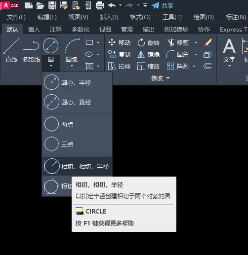 怎么用CAD画相切，相切，半径圆