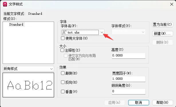 CAD2024软件如何设置文字样式里面的字体