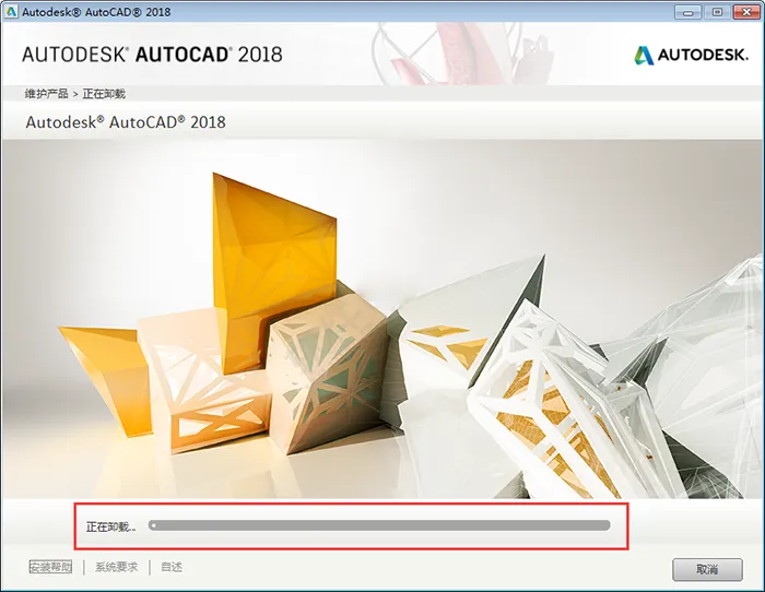 cad2018彻底卸载的详细步骤