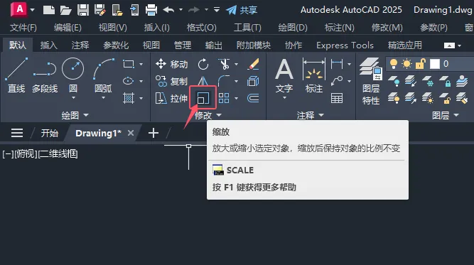 CAD2025如何缩小选定的对象？CAD2025缩小选定对象的方法