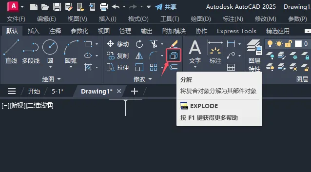 CAD2025如何分解矩形