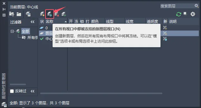 CAD2025教程：创建新图层然后在所有现有布局视口中将其冻结