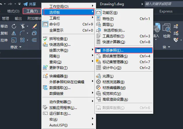 第10课、CAD2025如何打开或关闭外部参照选项面板