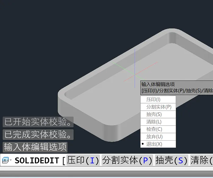 CAD三维怎么抽壳的方法