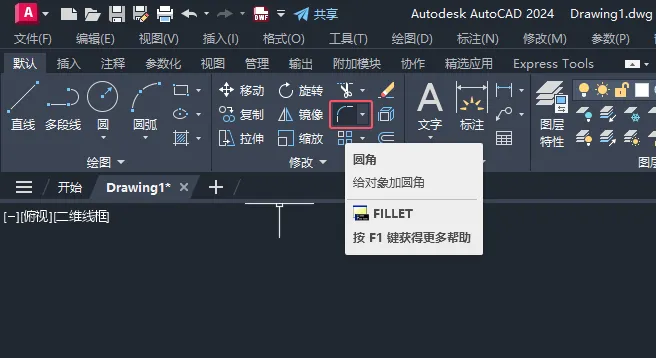 cad圆角怎么设置半径详细教程