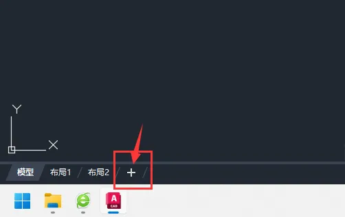 CAD怎么新建布局