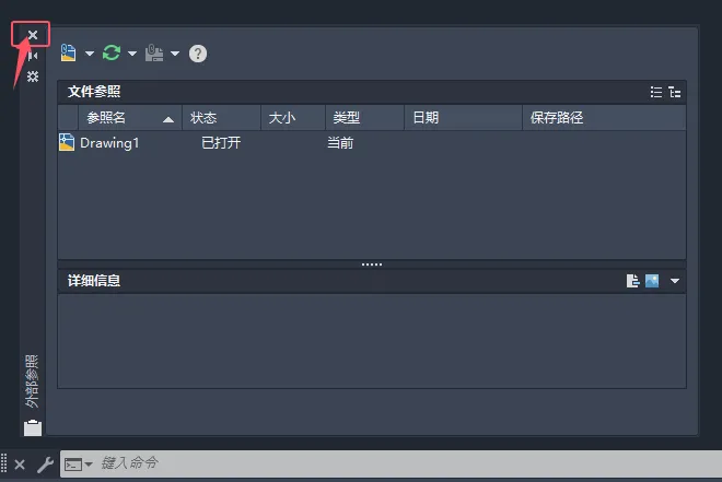 第10课、CAD2025如何打开或关闭外部参照选项面板