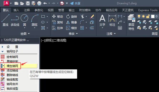 天正建筑中的墙生轴网怎么使用？墙生轴网的使用方法