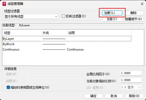 cad怎么添加虚线线型